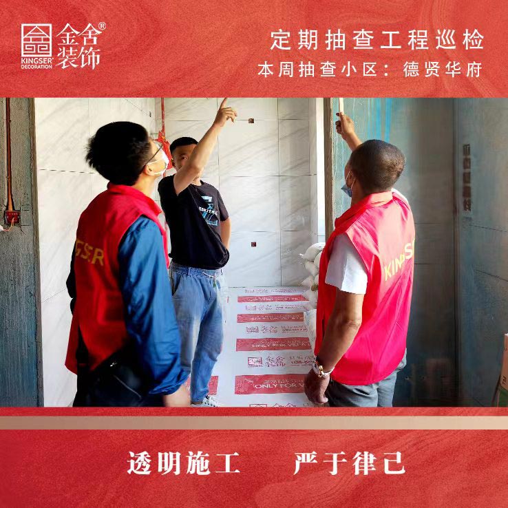 taptapvip入口装饰德贤华府装修施工工地