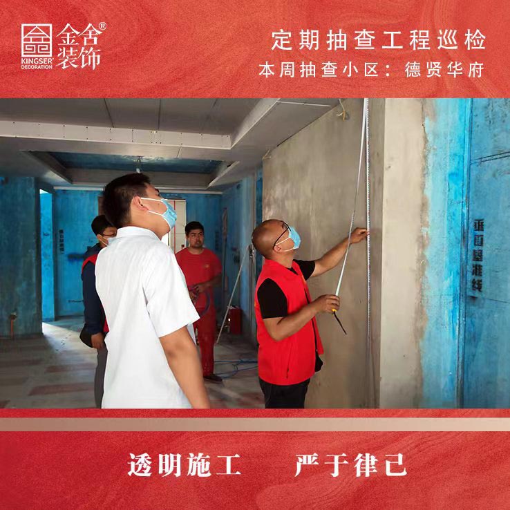 taptapvip入口装饰德贤华府装修施工工地