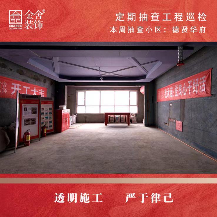 taptapvip入口装饰德贤华府装修施工工地