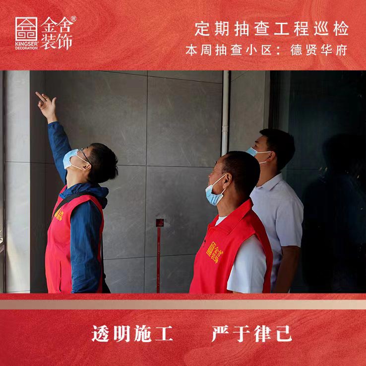 taptapvip入口装饰德贤华府装修施工工地