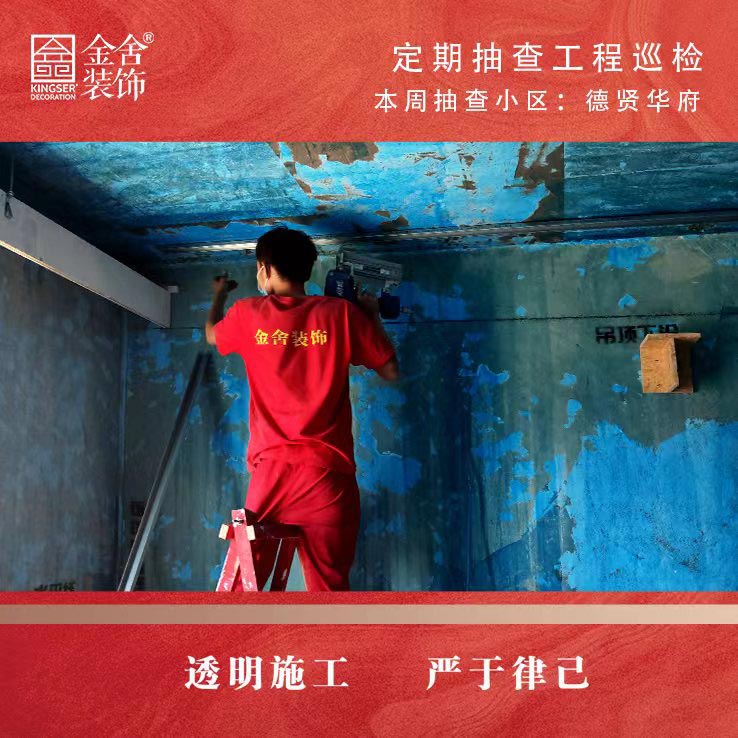 taptapvip入口装饰德贤华府装修施工工地