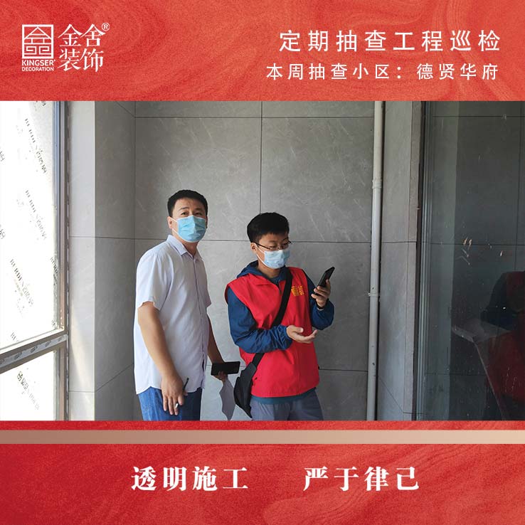 taptapvip入口装饰德贤华府大巡检