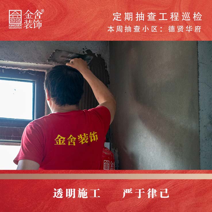 taptapvip入口装饰德贤华府大巡检