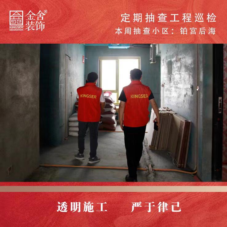 taptapvip入口装饰铂宫后海小区家装大巡检