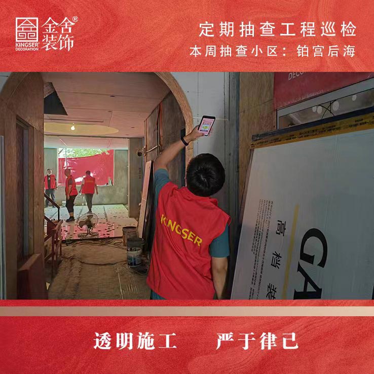 taptapvip入口装饰铂宫后海小区家装大巡检