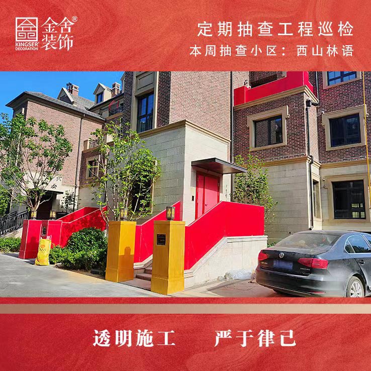 taptapvip入口装饰西山林语大巡检