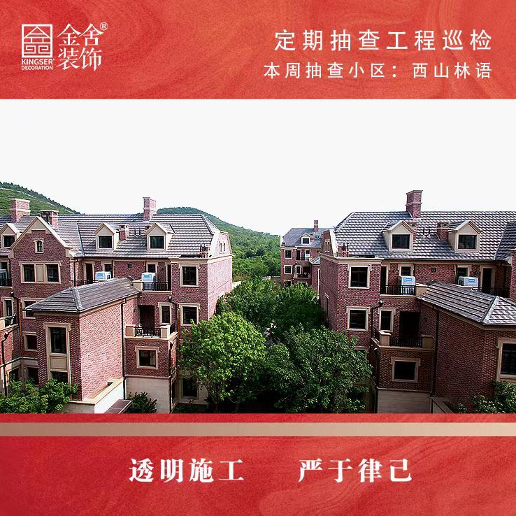 taptapvip入口装饰西山林语大巡检