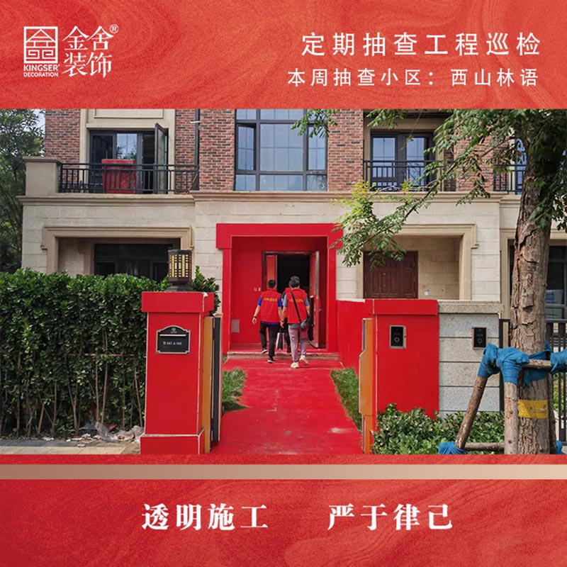 taptapvip入口装饰西山林语小区大巡检