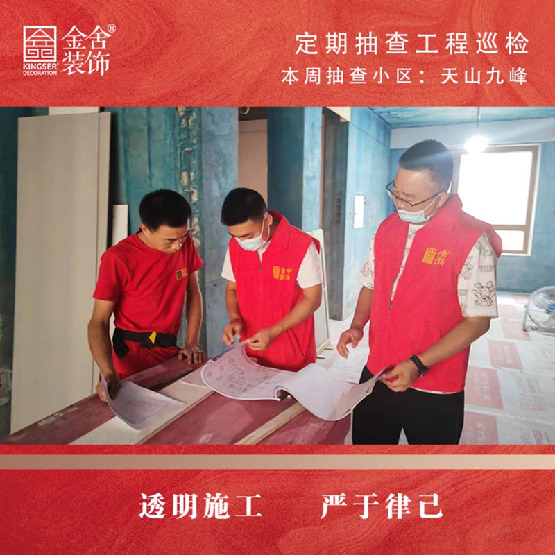 taptapvip入口装饰定期工程巡检-天山九峯