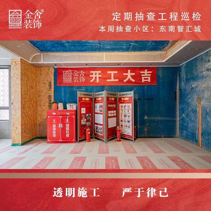 taptapvip入口装饰工地大巡检-东南智汇城