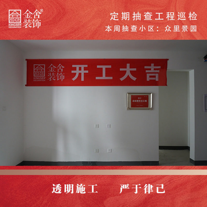 taptapvip入口装饰家装大巡检——众里景园