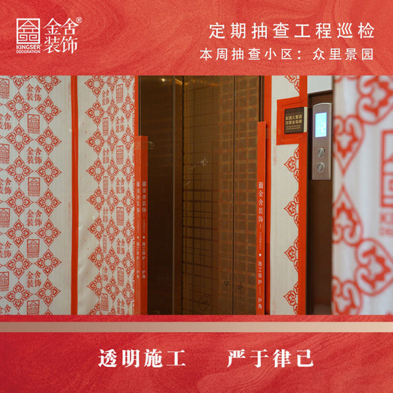 taptapvip入口装饰家装大巡检——众里景园