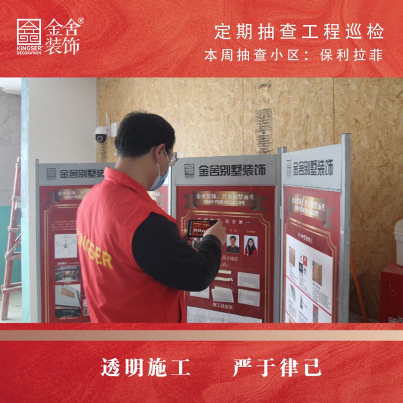 taptapvip入口装饰保利拉菲大巡检