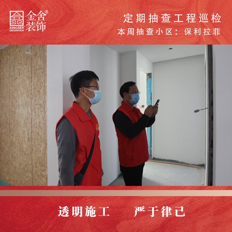 taptapvip入口装饰保利拉菲大巡检