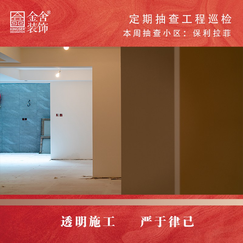 taptapvip入口装饰保利拉菲大巡检