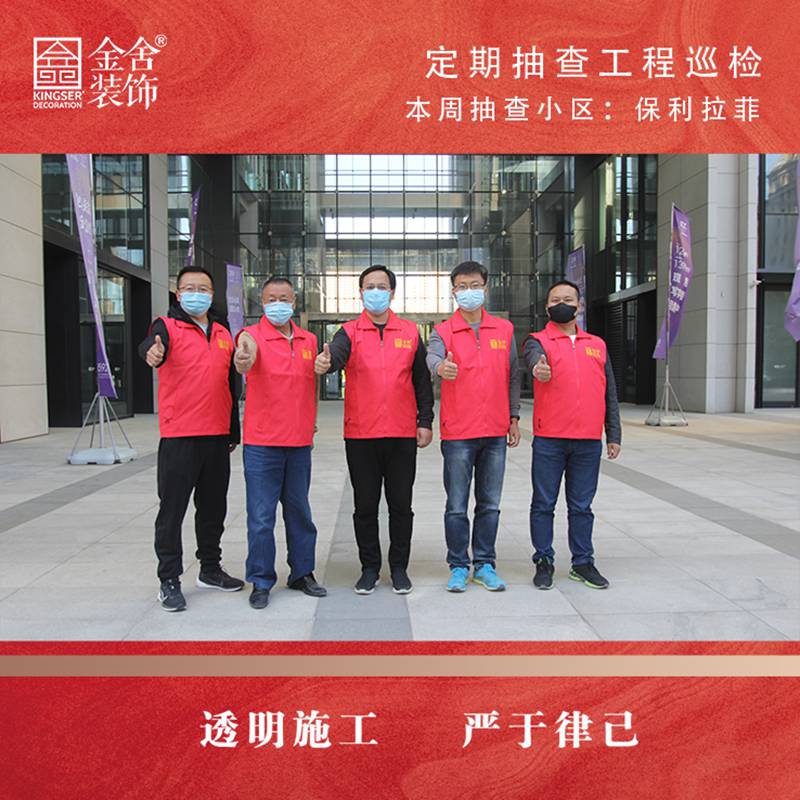 taptapvip入口装饰保利拉菲大巡检