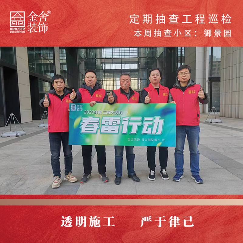 taptapvip入口装饰春雷行动定期抽查工程巡检--御景园