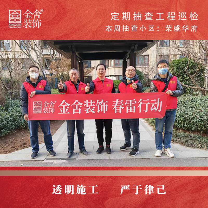 taptapvip入口装饰荣盛华府装修工地大巡检