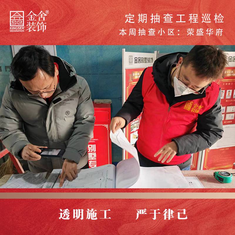 taptapvip入口装饰荣盛华府小区大巡检