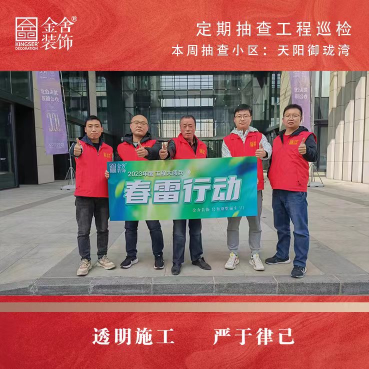 taptapvip入口装饰天阳御珑湾大巡检