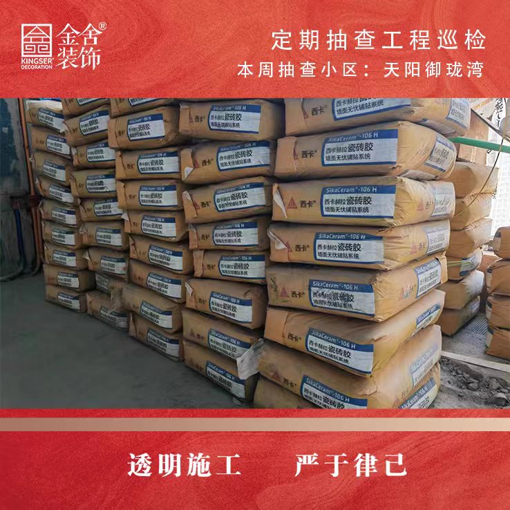 taptapvip入口装饰天阳御珑湾大巡检