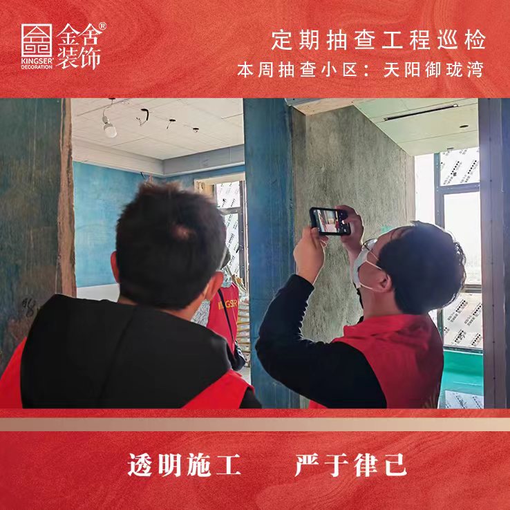 taptapvip入口装饰天阳御珑湾大巡检