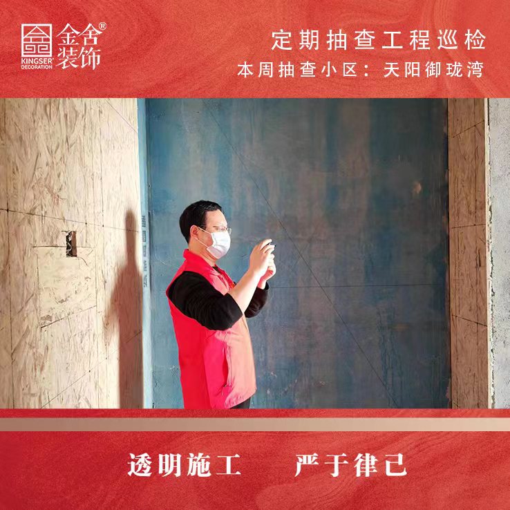 taptapvip入口装饰天阳御珑湾大巡检