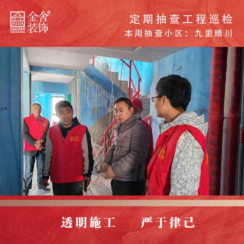taptapvip入口装饰九里晴川装修工地大巡检