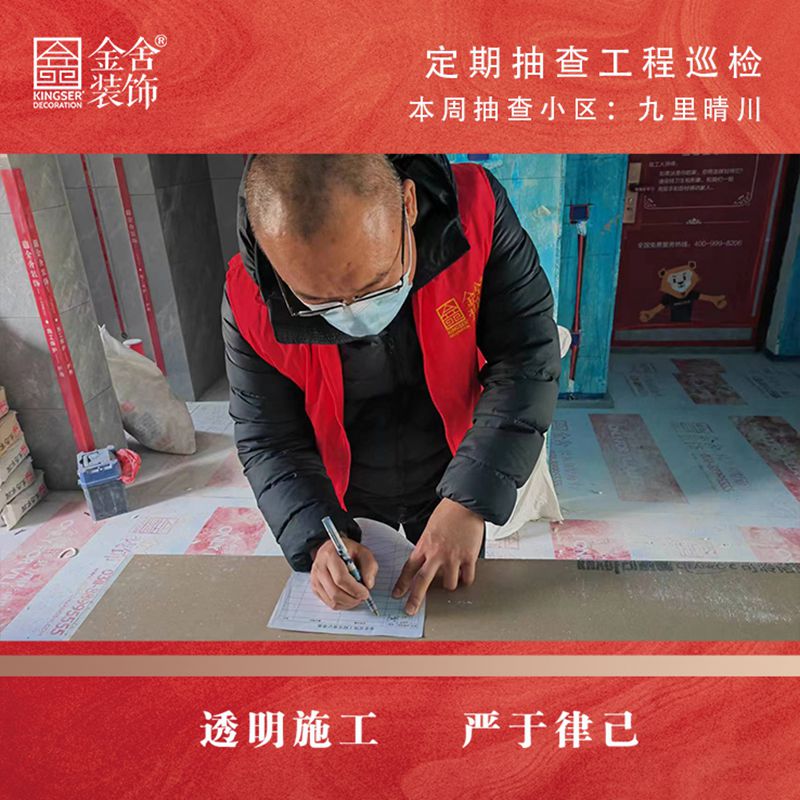 taptapvip入口装饰九里晴川装修工地大巡检