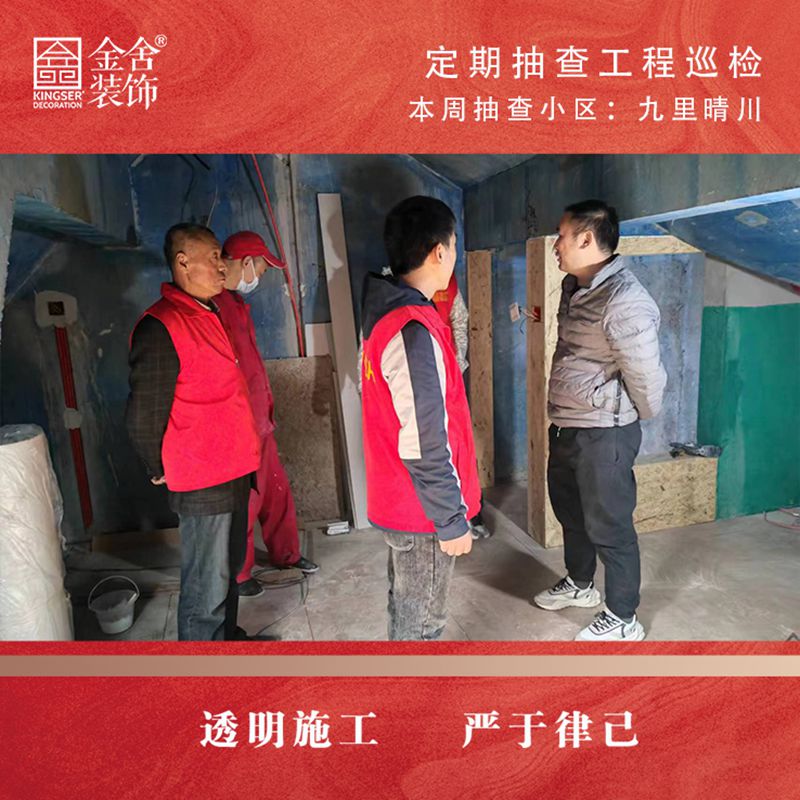 taptapvip入口装饰九里晴川装修工地大巡检