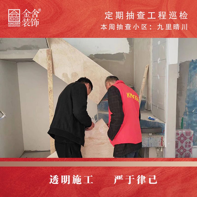 taptapvip入口装饰九里晴川装修工地大巡检