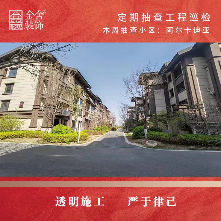 taptapvip入口装饰阿尔卡迪亚装修工地巡检