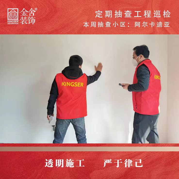 taptapvip入口装饰阿尔卡迪亚装修工地巡检