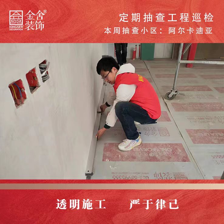 taptapvip入口装饰阿尔卡迪亚装修工地巡检