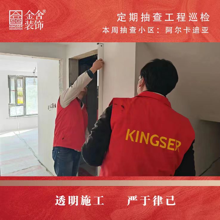 taptapvip入口装饰阿尔卡迪亚装修工地巡检