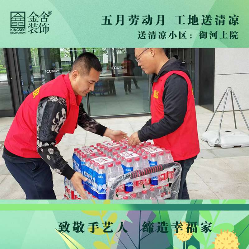 taptapvip入口装饰功装修工地送清凉