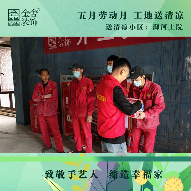 taptapvip入口装饰功装修工地送清凉