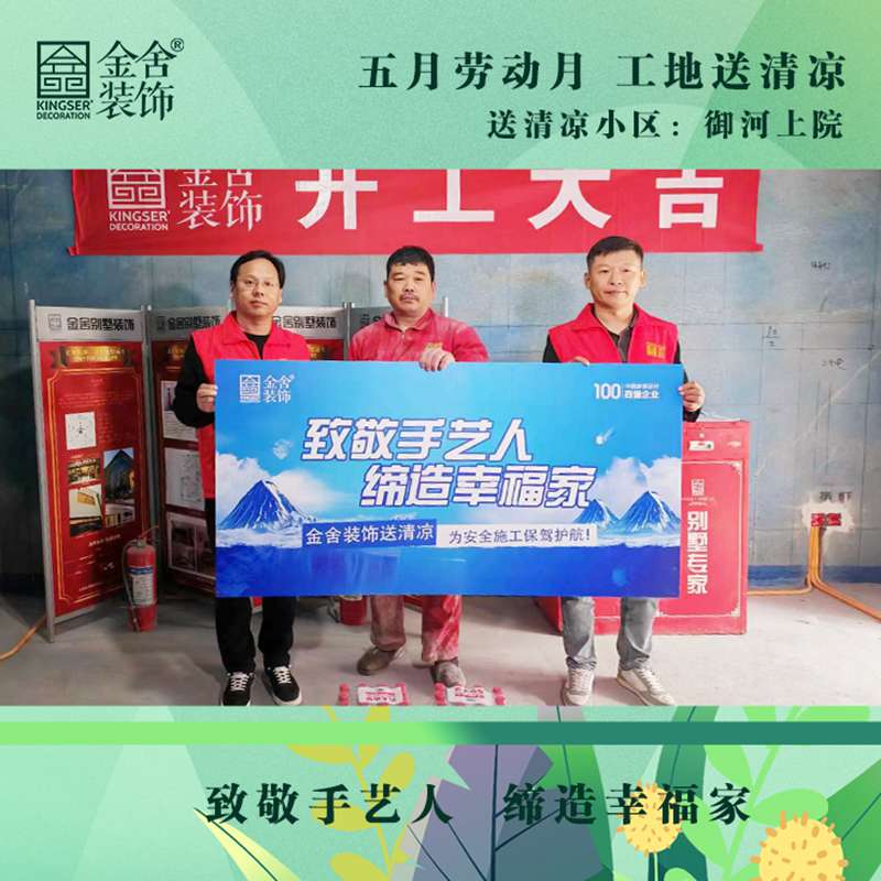 taptapvip入口装饰功装修工地送清凉