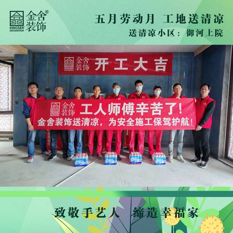 taptapvip入口装饰功装修工地送清凉