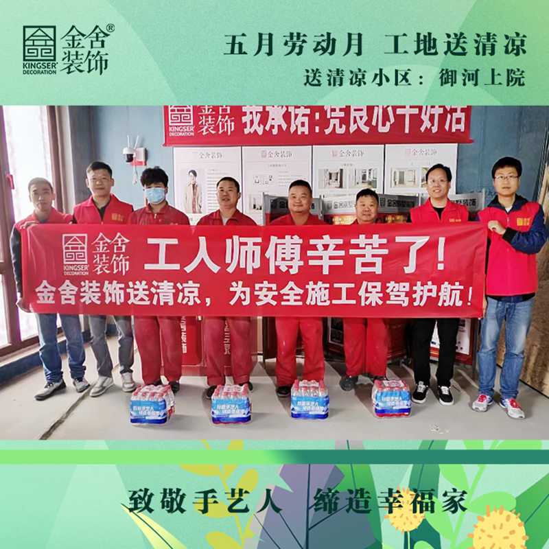 taptapvip入口装饰功装修工地送清凉